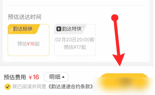韵达快递app安卓版下载安装2024最新版