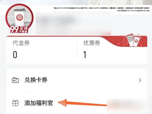 cotticoffee库迪咖啡app下载安装最新版2025