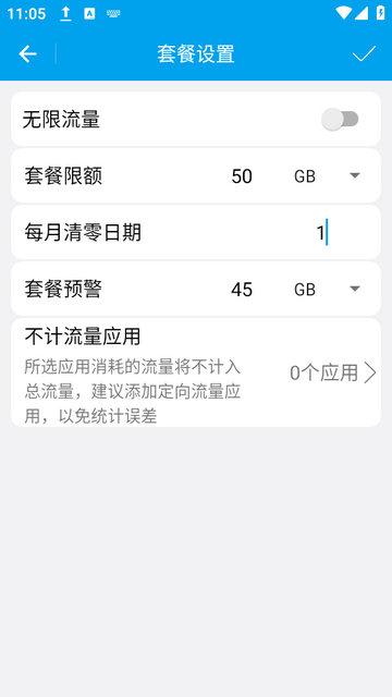 流量管理助手安卓版