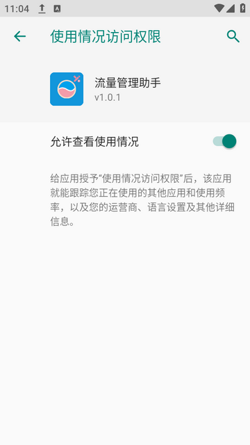 流量管理助手安卓版