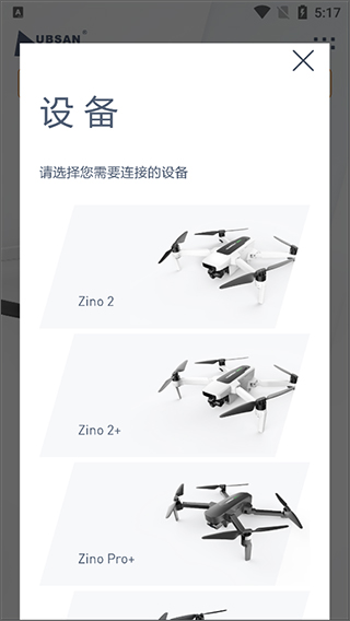 哈博森无人机app(X-Hubsan 2)