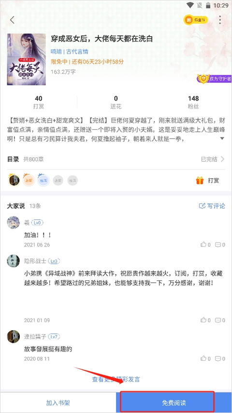 逐浪小说app全文免费阅读无弹窗版