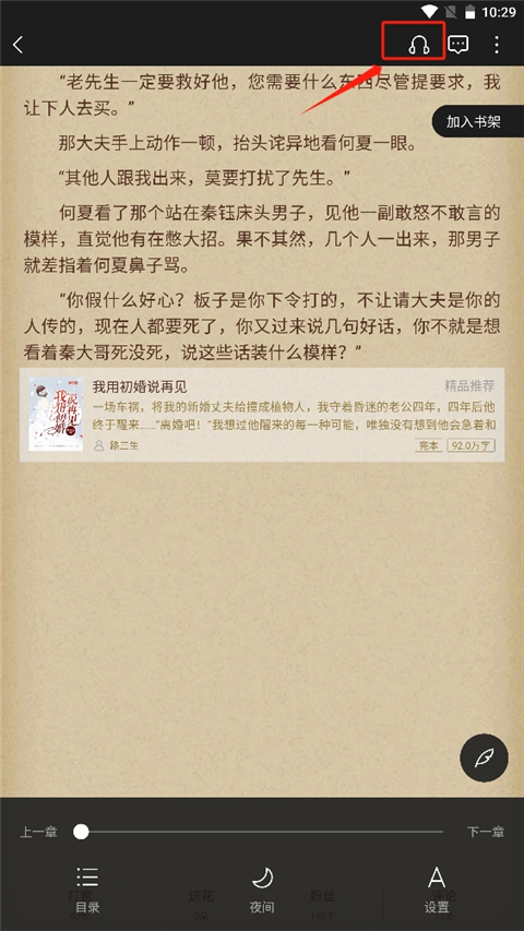 逐浪小说app全文免费阅读无弹窗版