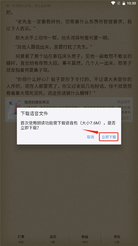 逐浪小说app全文免费阅读无弹窗版