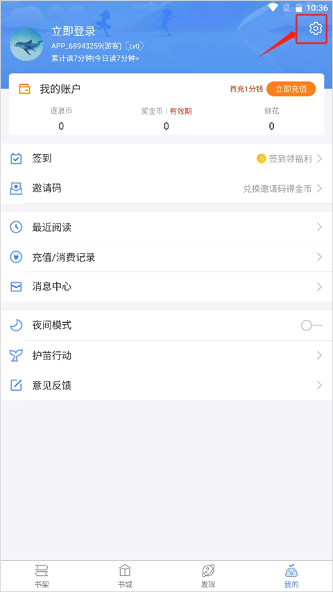 逐浪小说app全文免费阅读无弹窗版