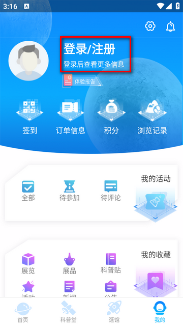 掌上科技馆小助手APP
