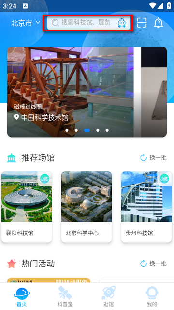 掌上科技馆小助手APP
