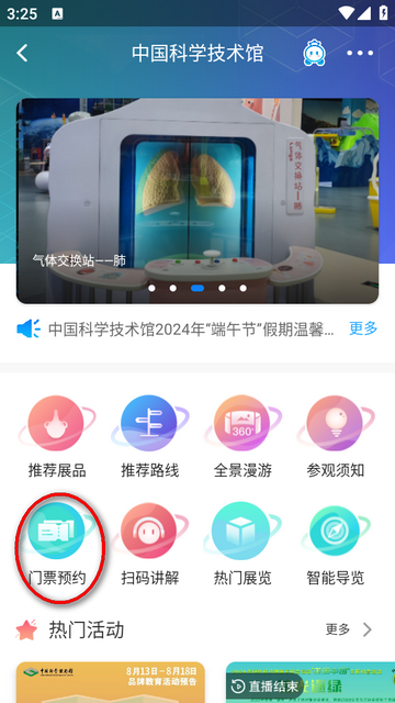 掌上科技馆小助手APP