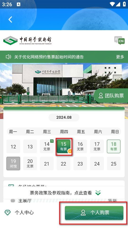 掌上科技馆小助手APP