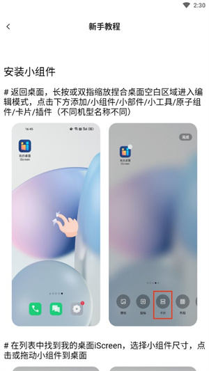 我的桌面iscreen官方新版本