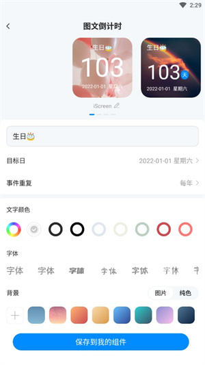 我的桌面iscreen官方新版本