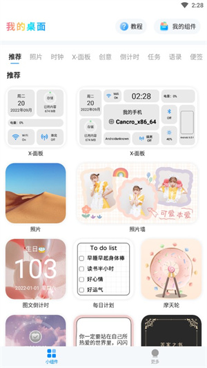 我的桌面iscreen官方新版本