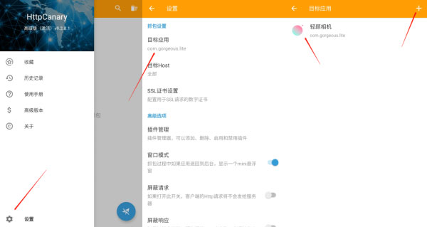 Reqable抓包工具手机版