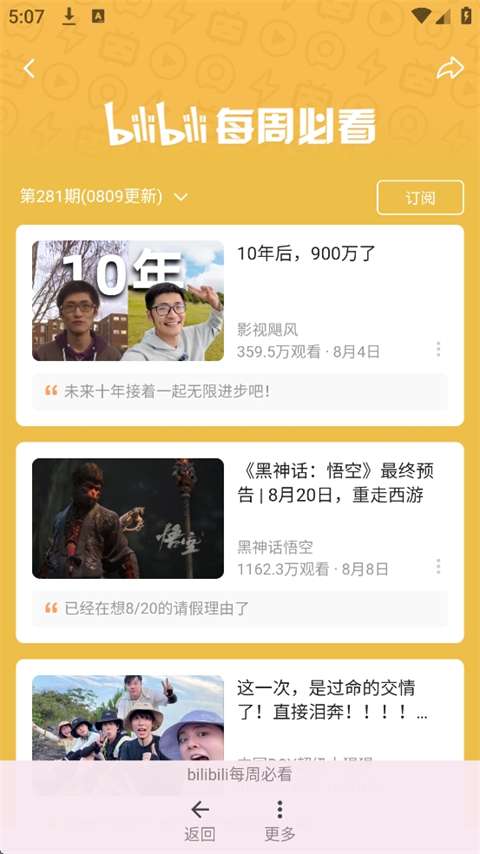 bilimiao纯净版(第三方B站客户端)