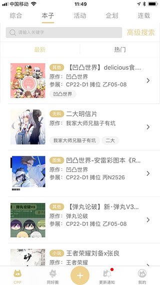 cpp漫展官方软件下载