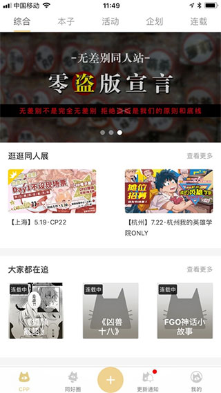 cpp漫展官方软件下载