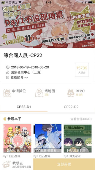 cpp漫展官方软件下载