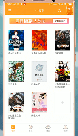 小书阁免费小说app去广告版最新版