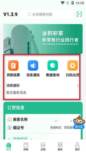 黔彩家卷烟订货平台官方下载安装手机版
