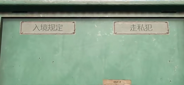 边境巡逻警官模拟器