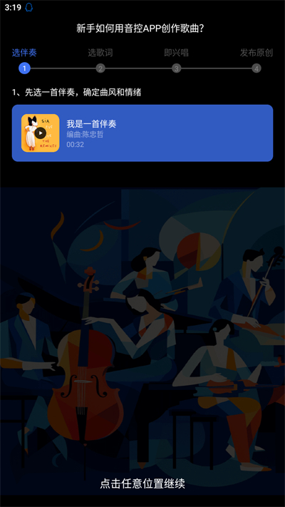 音控APP下载免费