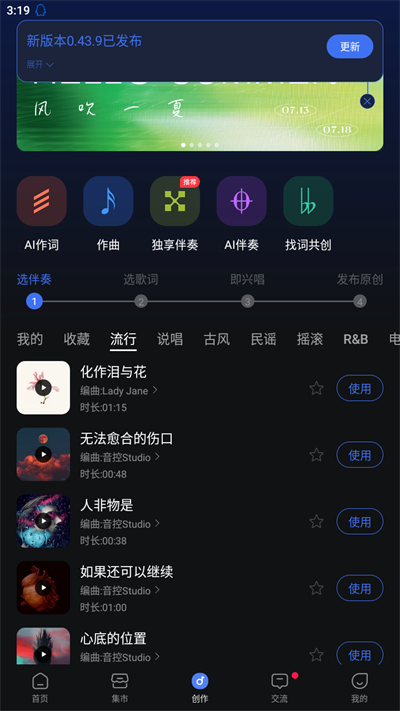 音控APP下载免费
