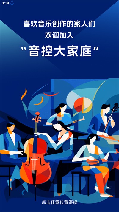音控APP下载免费