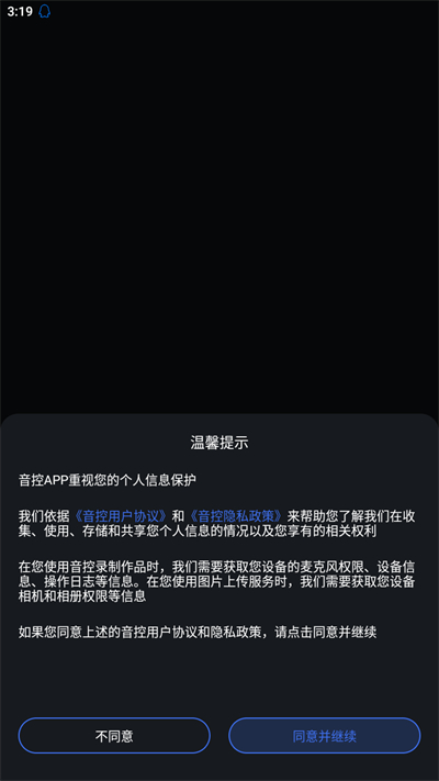 音控APP下载免费