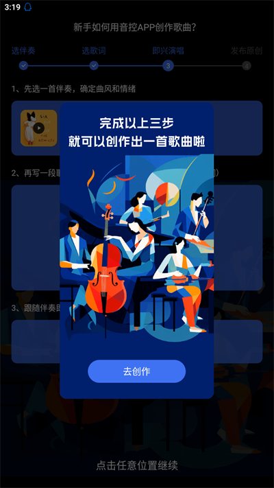 音控APP下载免费