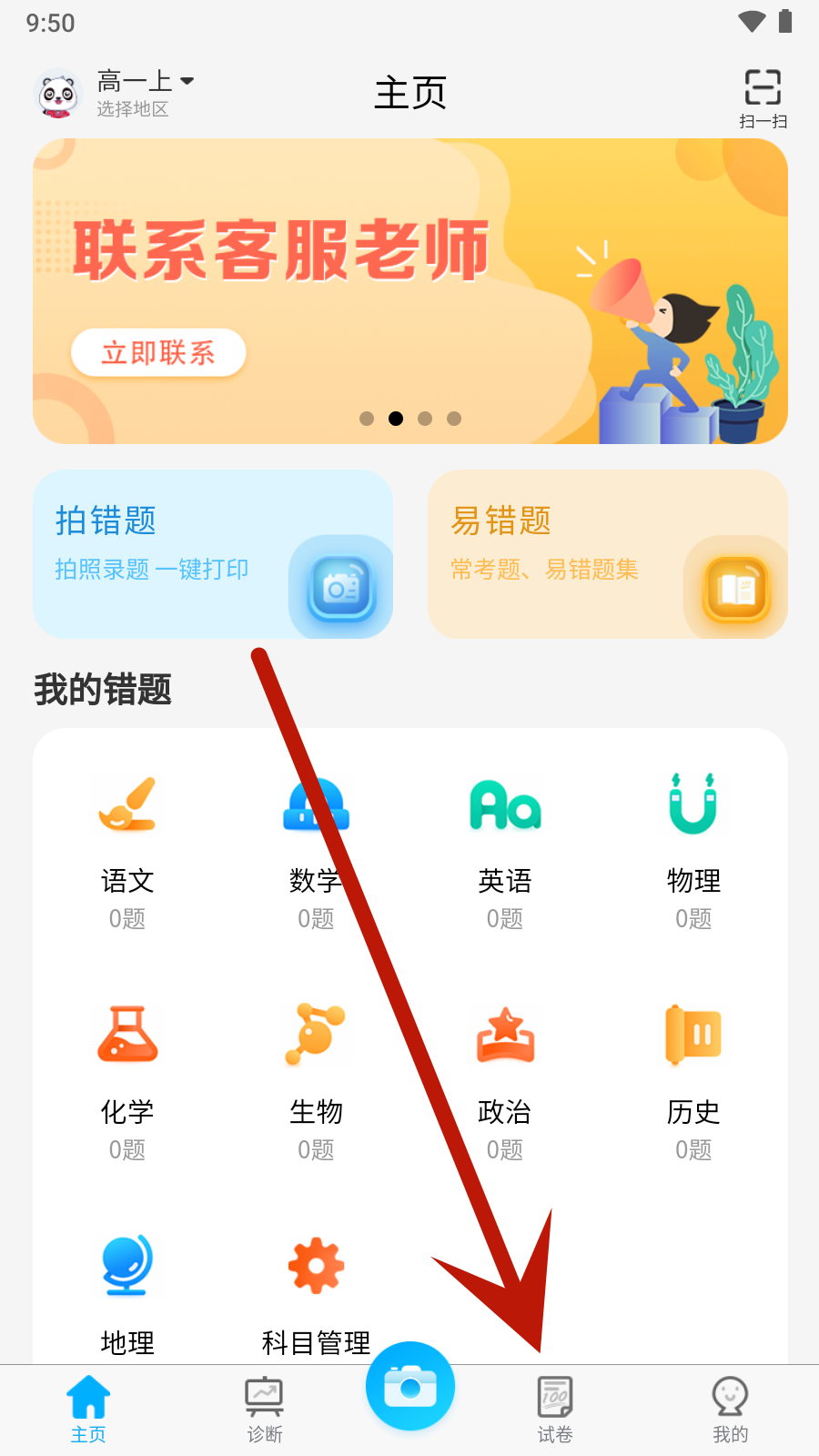 错题星APP最新版本2024