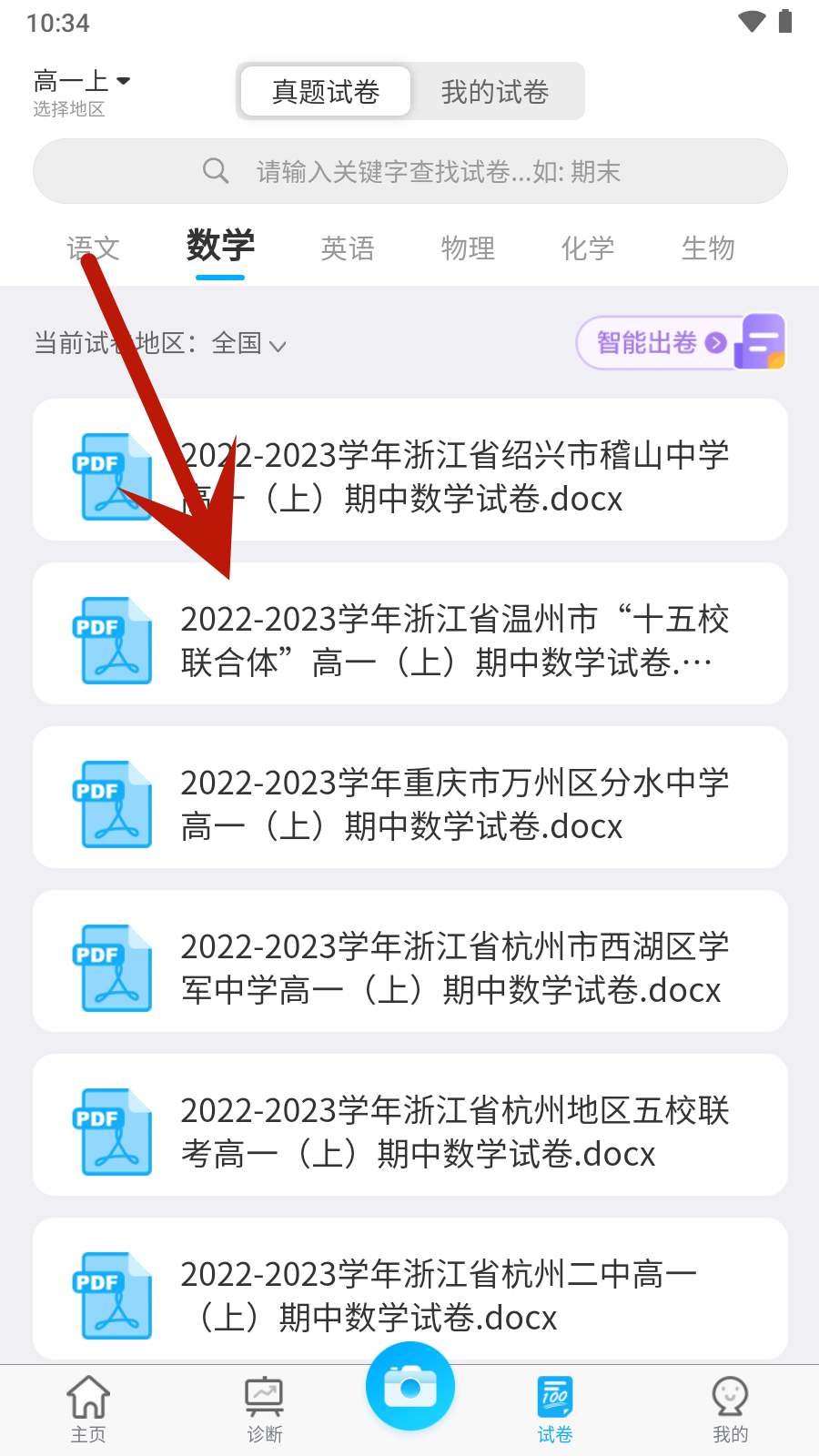 错题星APP最新版本2024