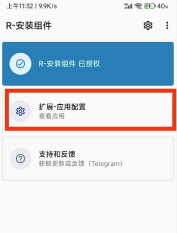 R-安装组件下载手机版
