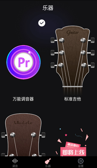 扬琴调音器下载手机版最新2025版