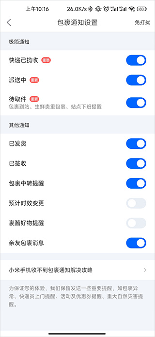 菜鸟裹裹app下载安装
