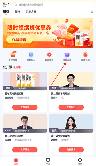 高途高中规划app官方正版