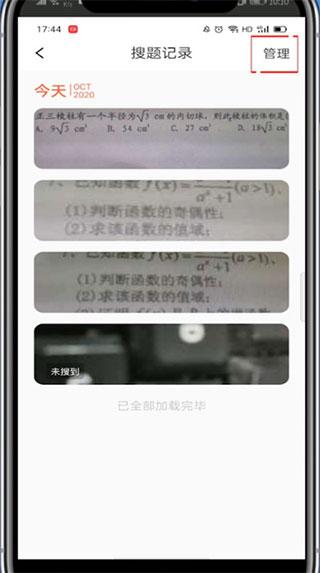 题拍拍app拍照搜答案软件