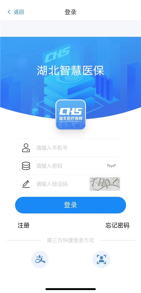 湖北智慧医保app官方下载2025年