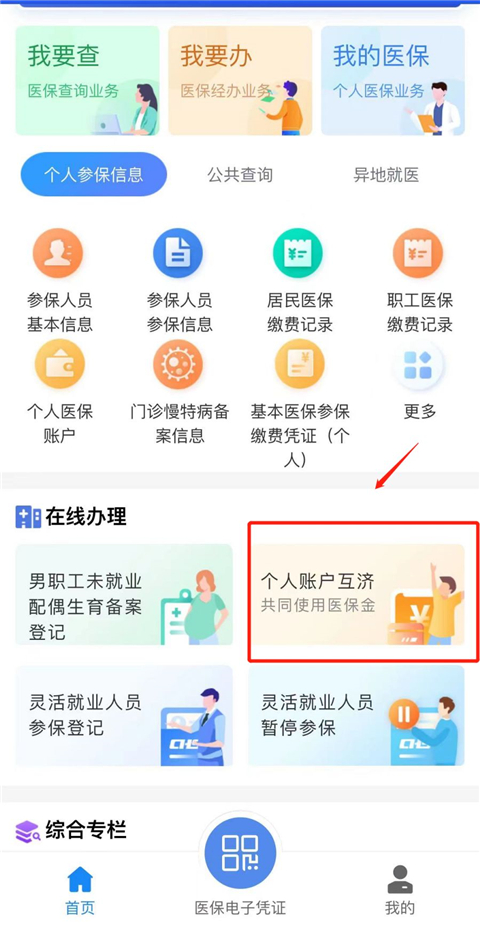 湖北智慧医保app官方下载2025年