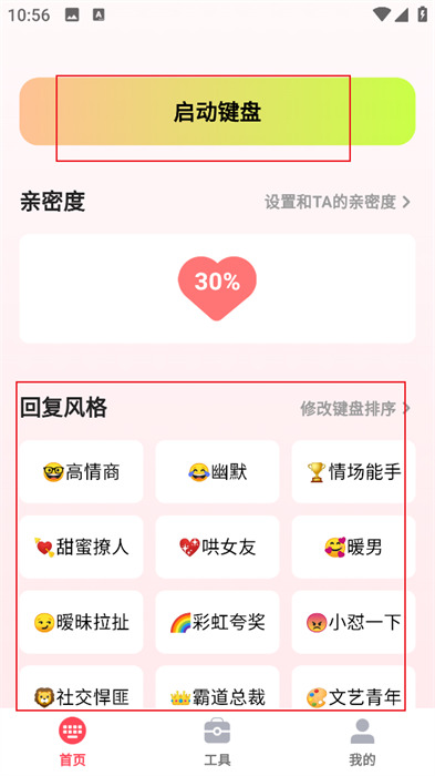 CupidKey恋爱话术app