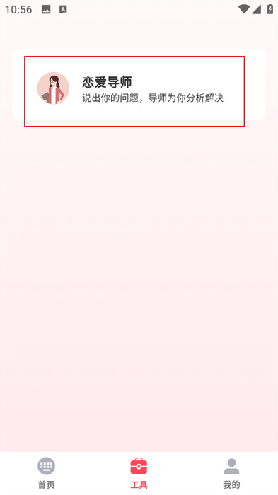 CupidKey恋爱话术app