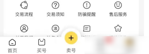 螃蟹账号代售app下载安卓版手机2025最新版