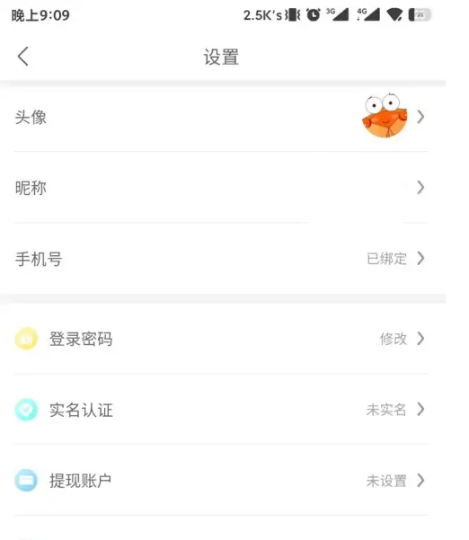 螃蟹账号代售app下载安卓版手机2025最新版