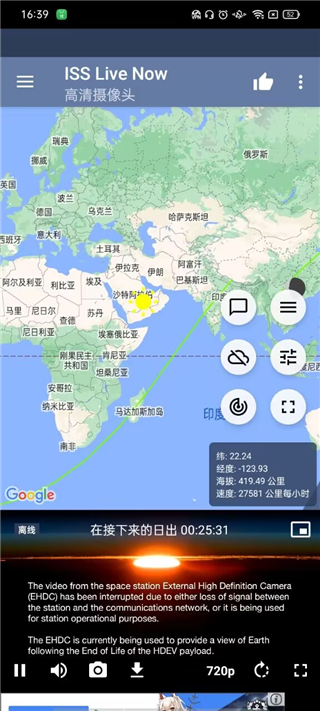 国际空间站高清实况app(ISS Live Now)