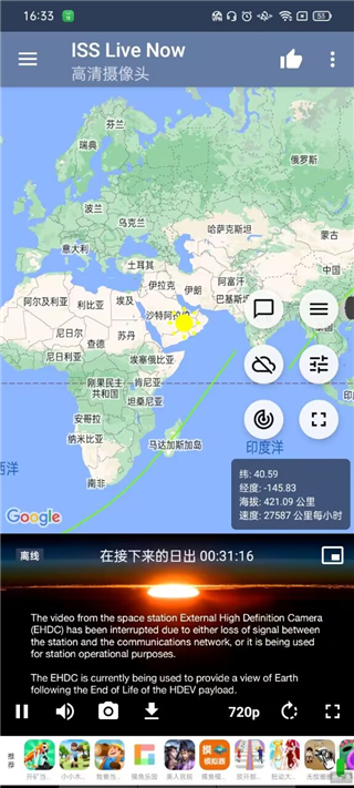 国际空间站高清实况app(ISS Live Now)