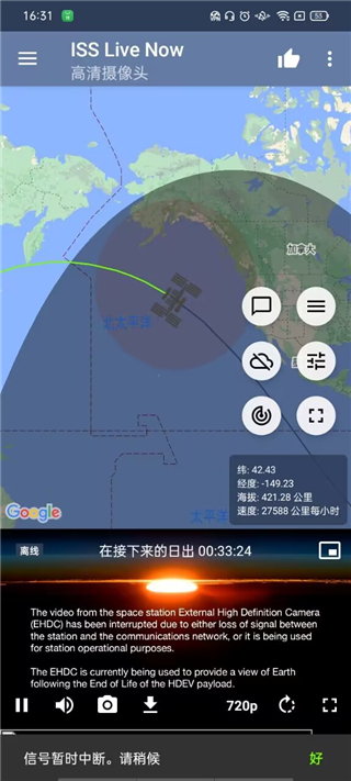 国际空间站高清实况app(ISS Live Now)