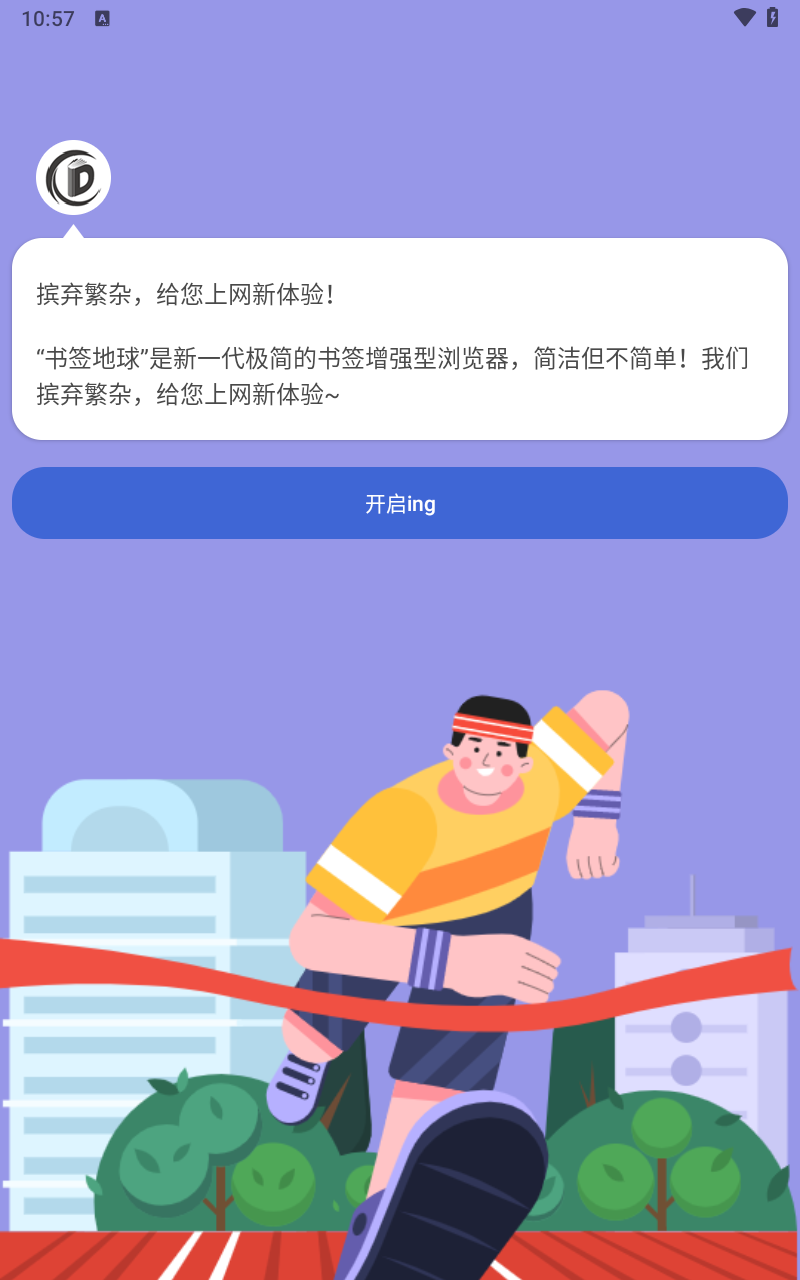 书签地球软件手机版