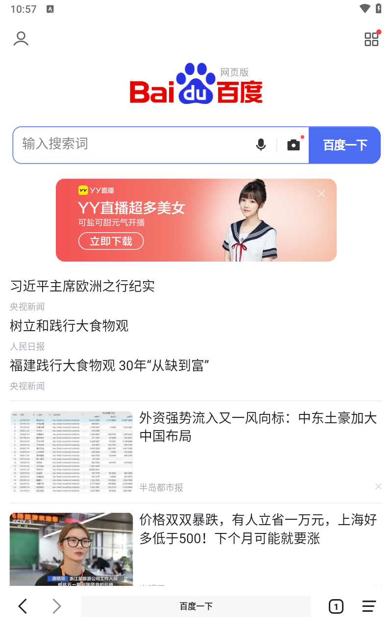 书签地球软件手机版