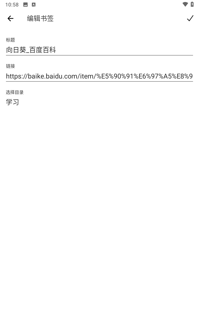 书签地球软件手机版