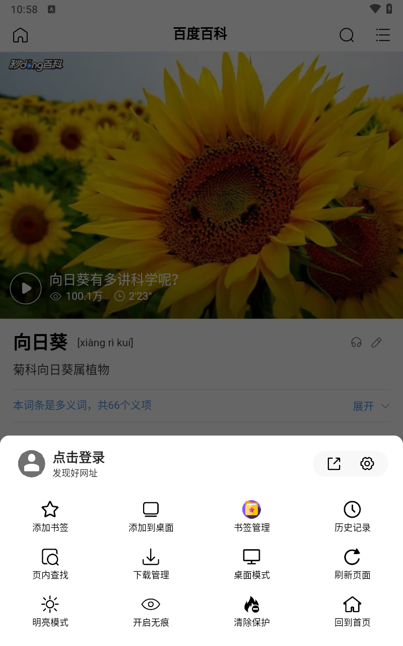 书签地球软件手机版