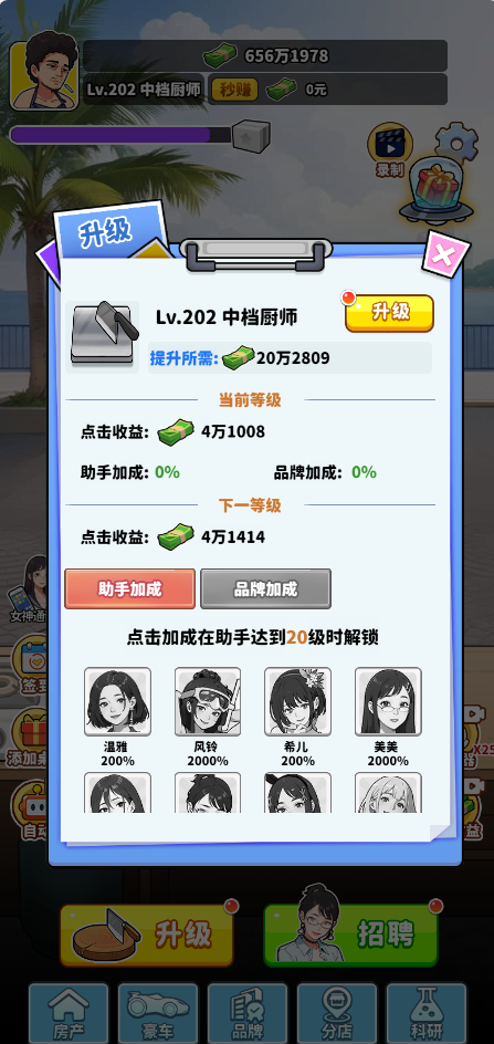 我要当食神游戏免广告获取奖励